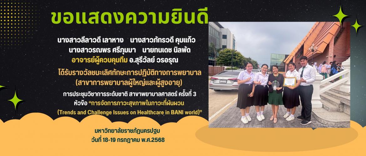 ขอแสดงความยินดี